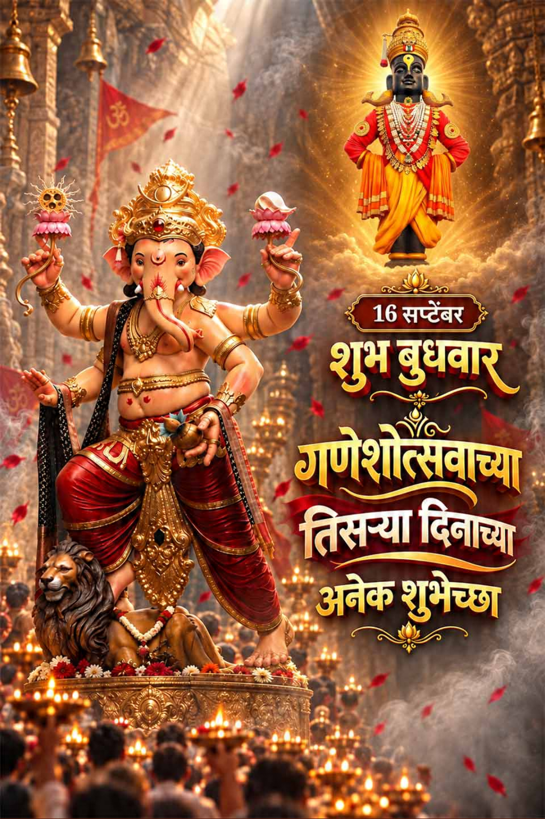 16 Sept दिनविशेष