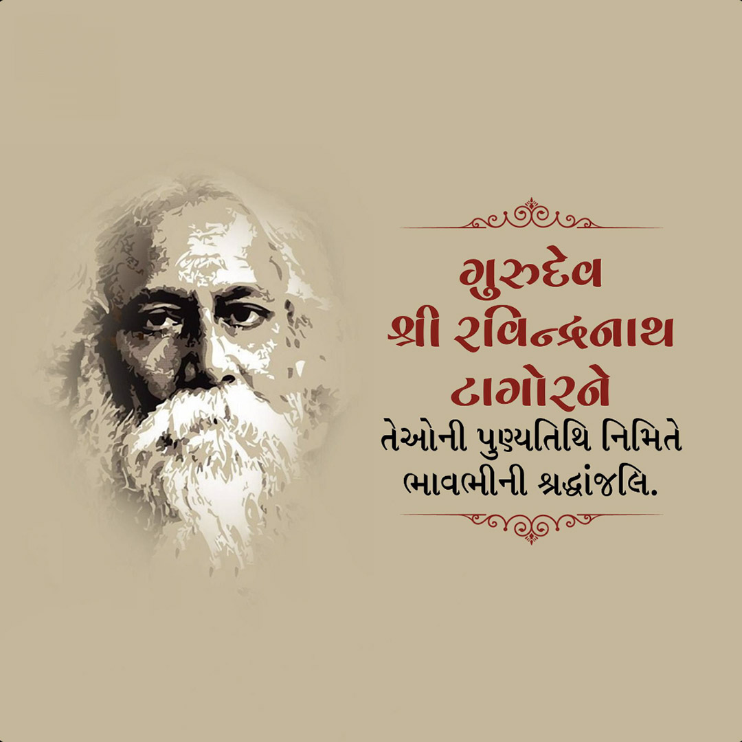 Rabindranath Tagore Death Anniversary