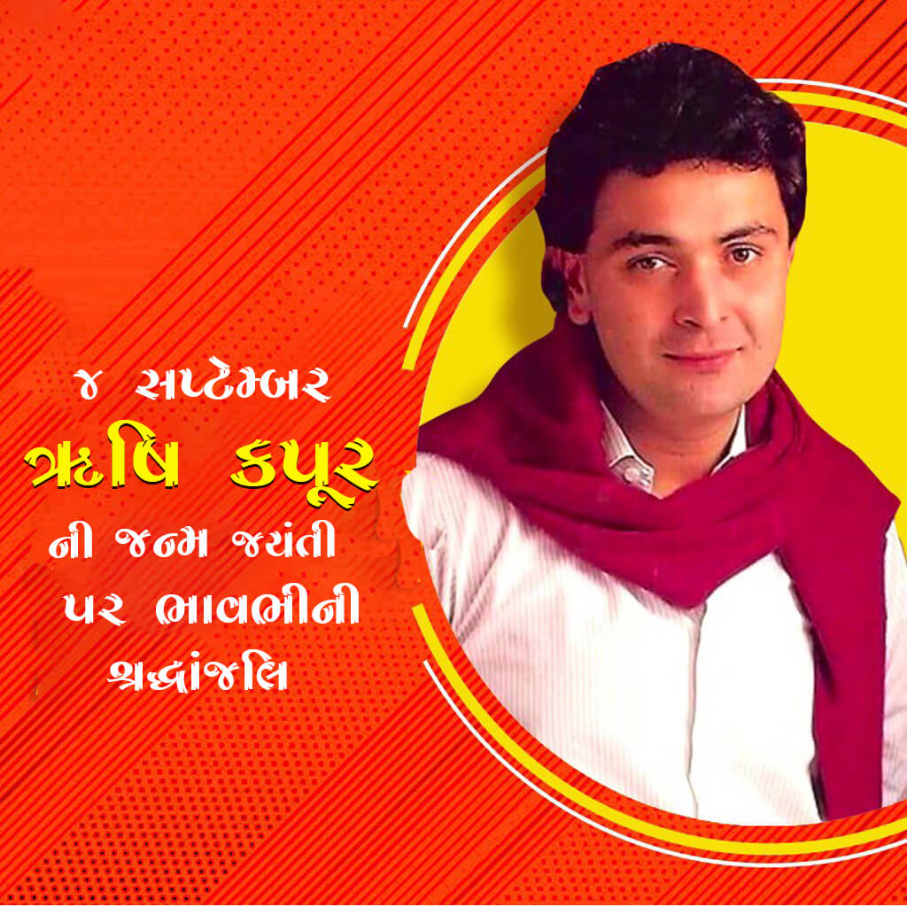 Rishi Kapoor Birth Anniversary