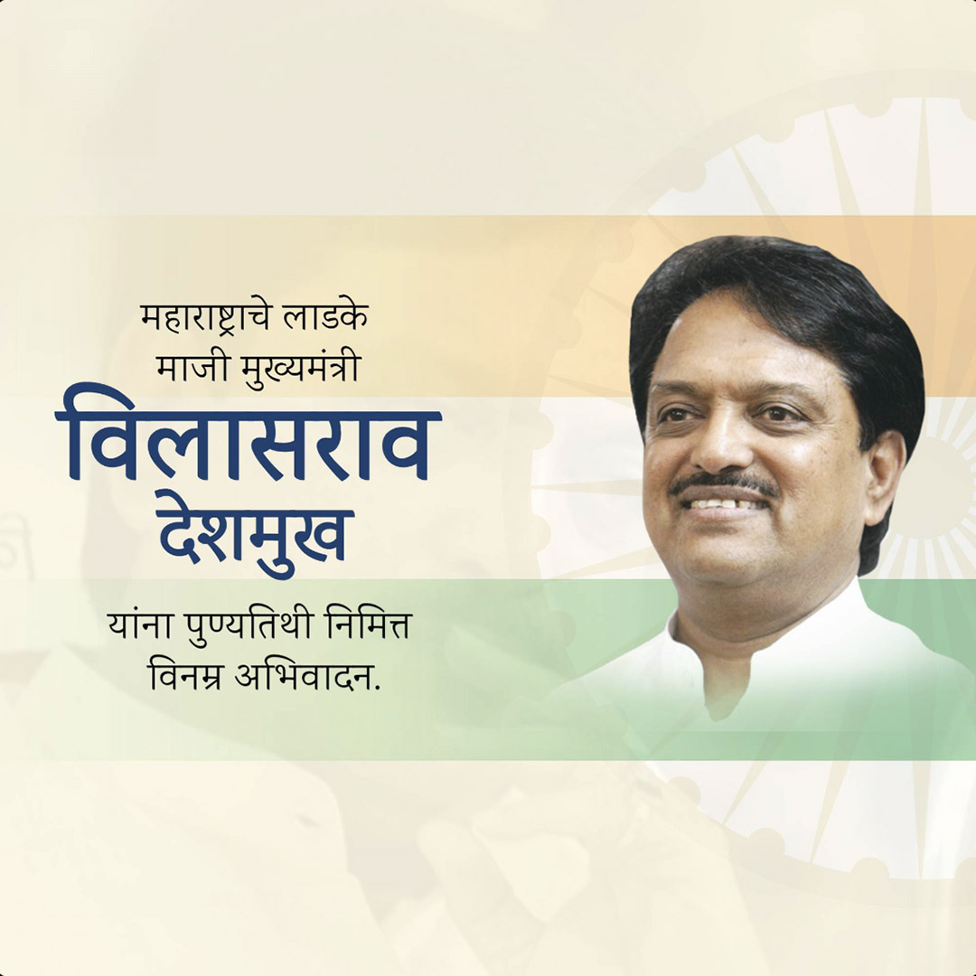 Vilasrao Deshmukh Death Anniversary