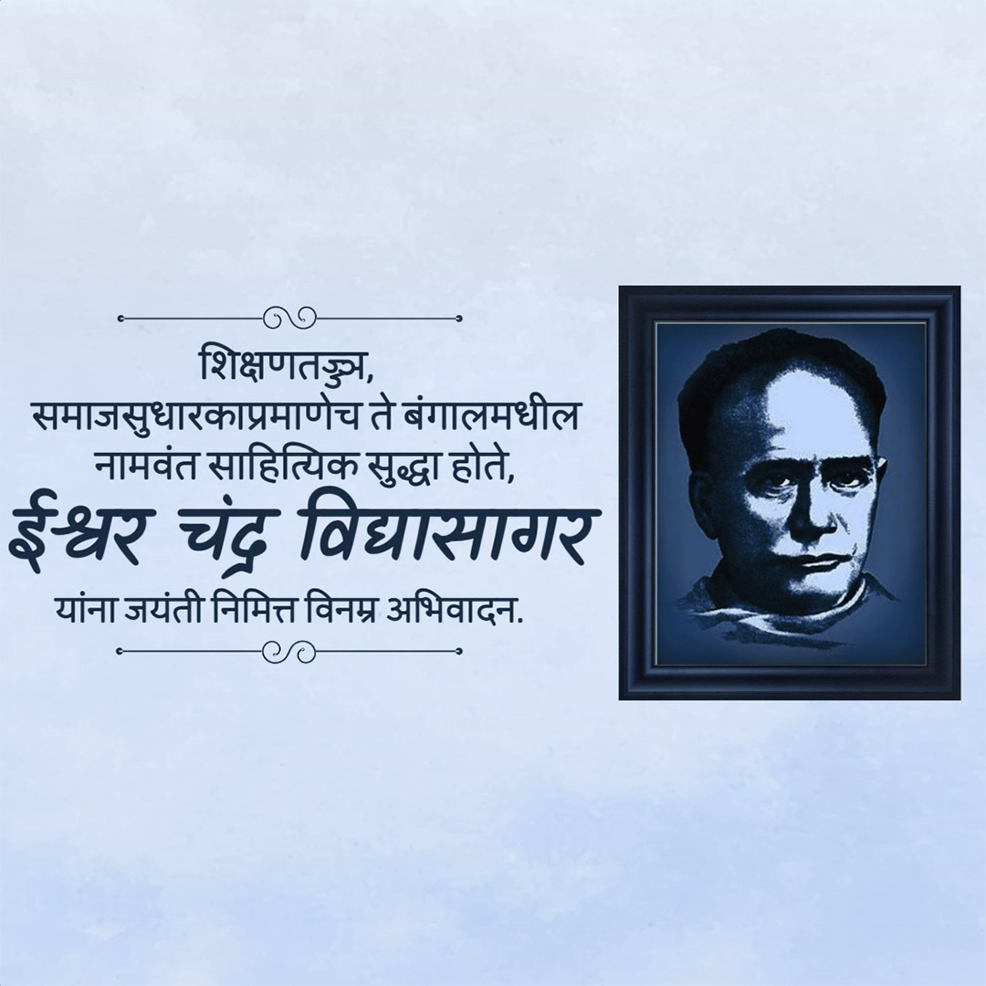 Ishwar Chandra Vidyasagar Jayanti