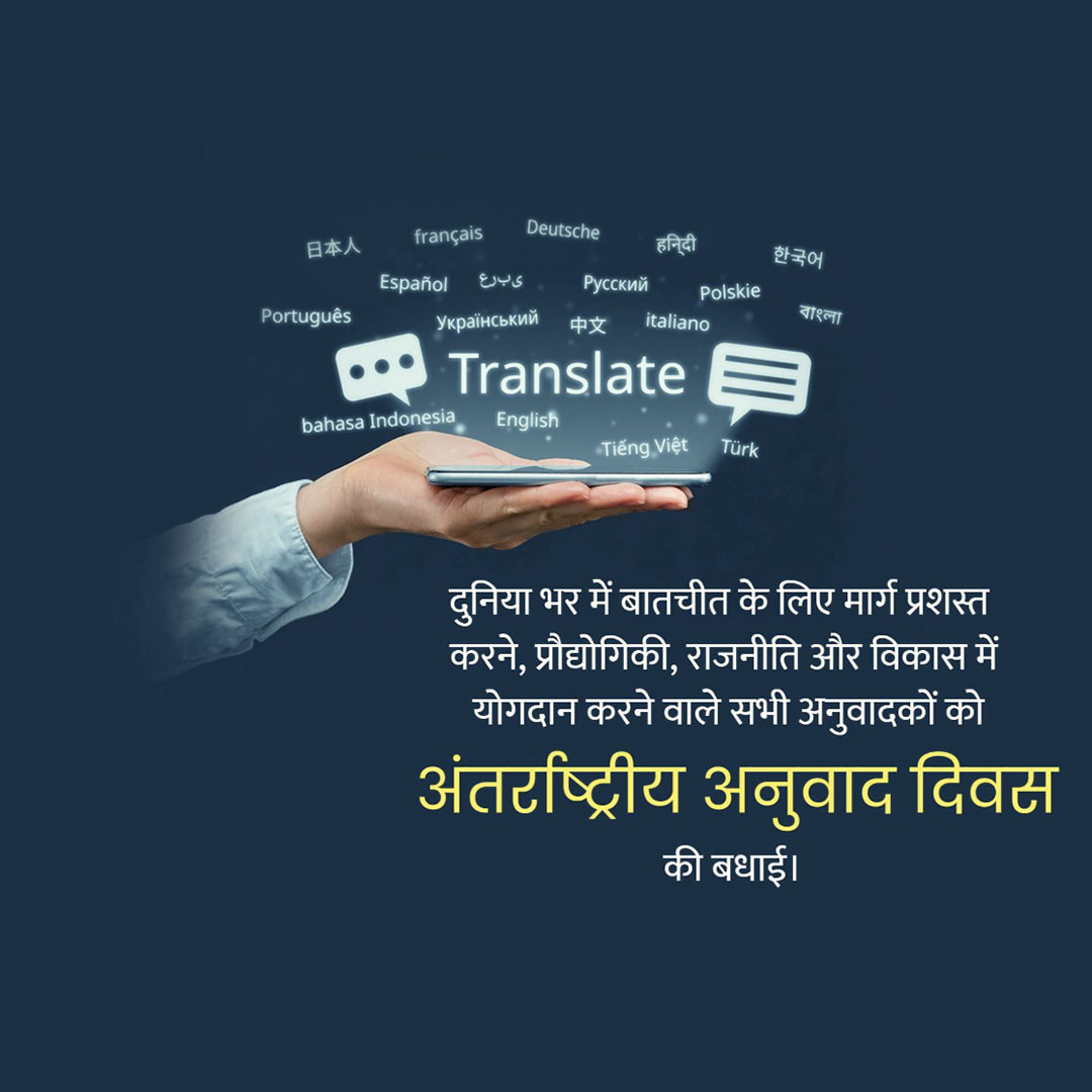International Translation Day
