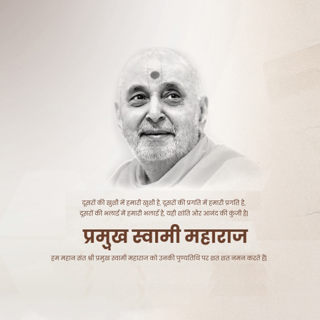 Pramukh Swami Maharaj Death Anniversary