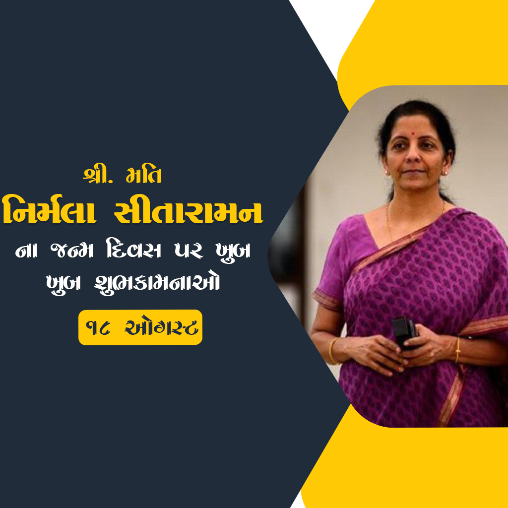 Niramala Sitaraman Birthday