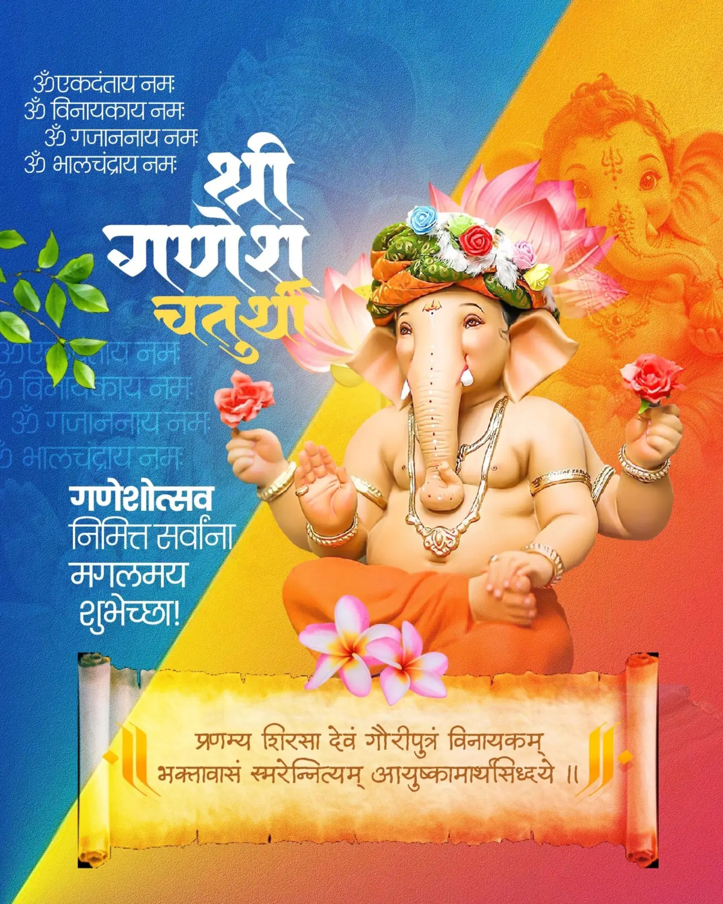 Ganesh Chaturthi