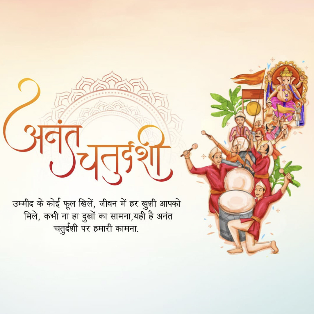 Ganesh Visarjan /Ananta Chaturdashi