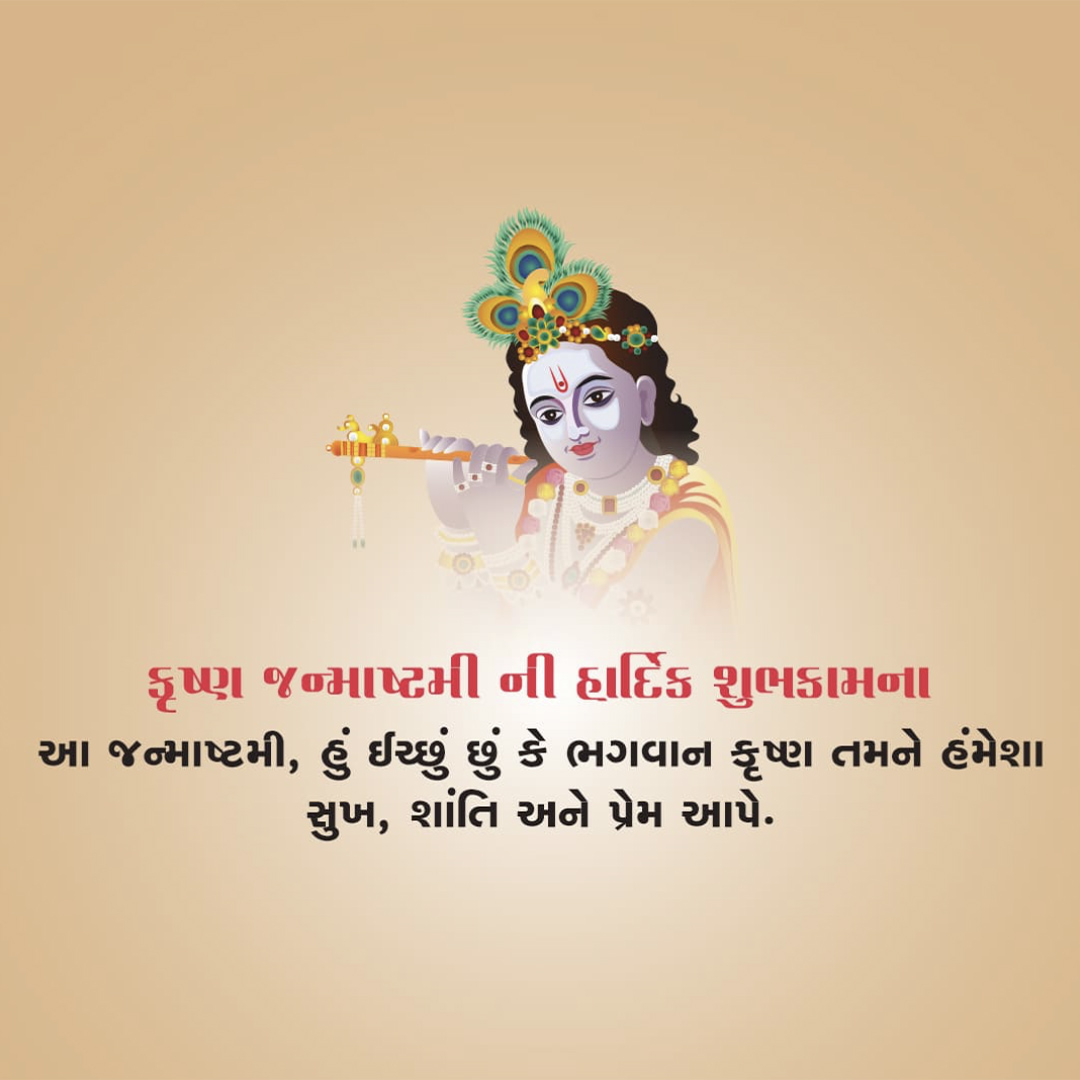 Krishna Janmashtami
