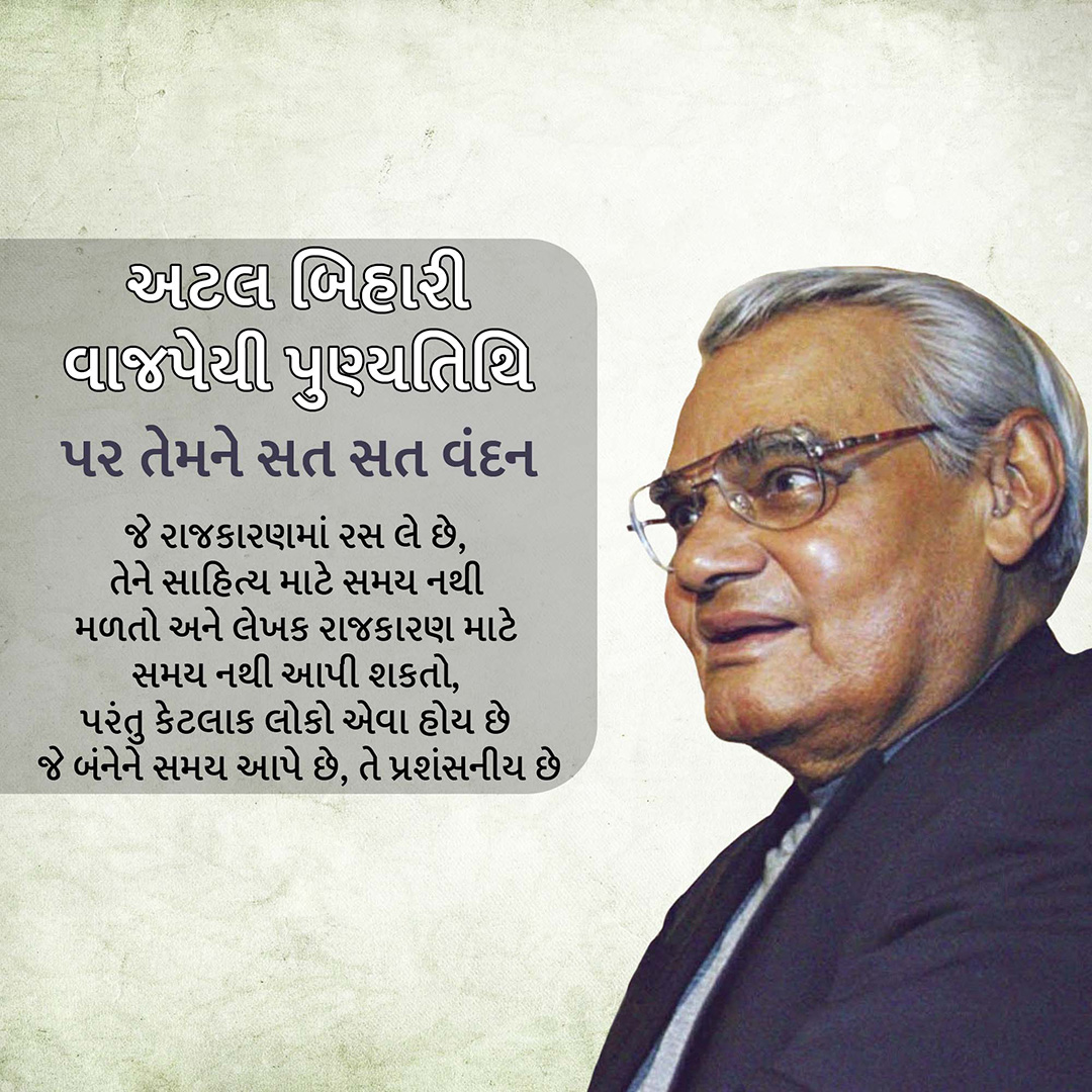 Atal Bihari Vajpayee Death Anniversary