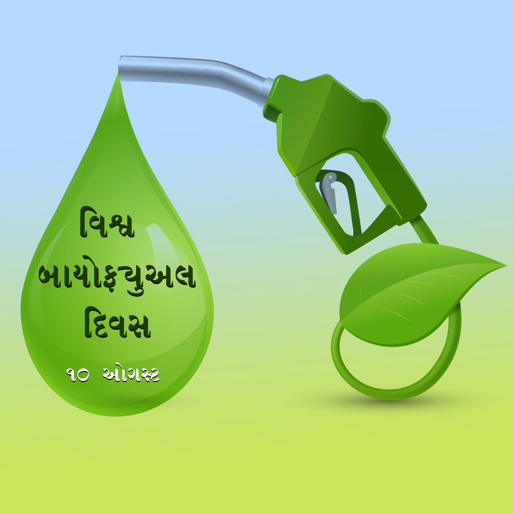 World Biofuel Day