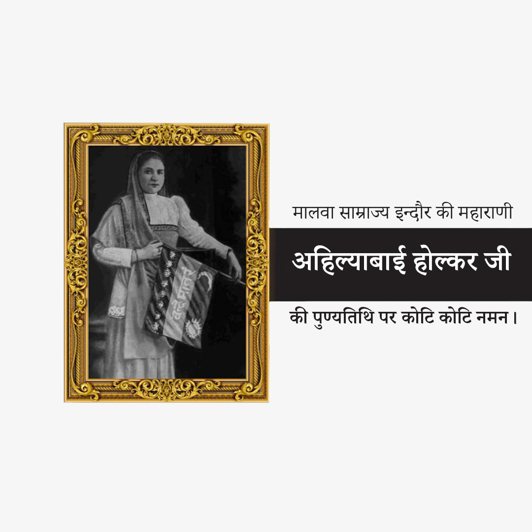 Ahilyabai Holkar Death Anniversary