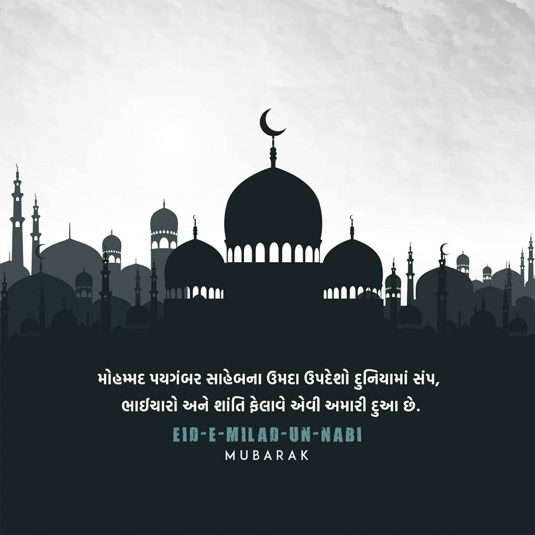 Eid E Milad Un Nabi