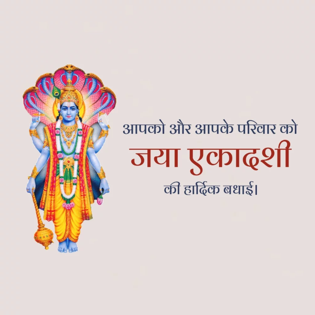 Jaya Ekadashi