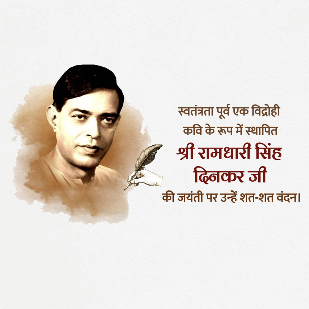 Ramdhari Singh Dinkar Janmajayanti