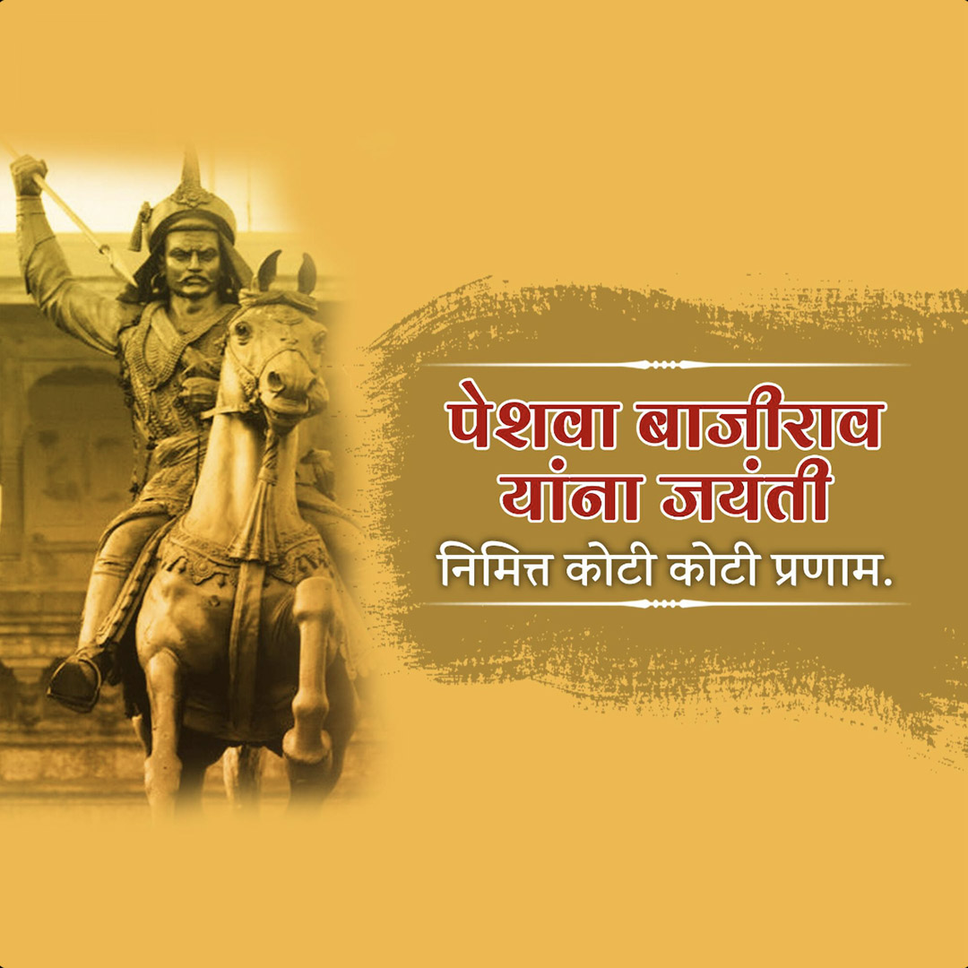 Peshwa Bajirao Jayanti