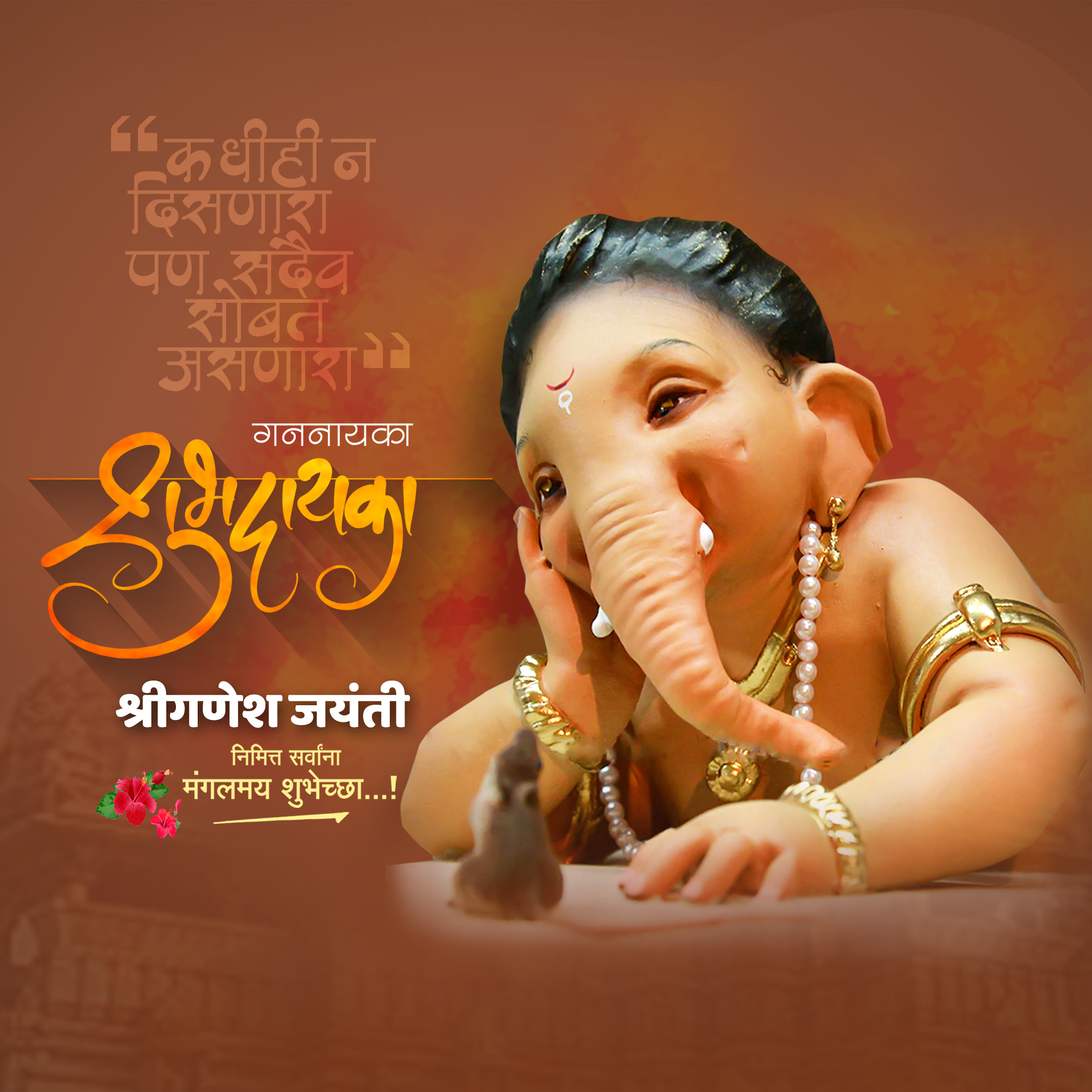 Ganesh Jayanti