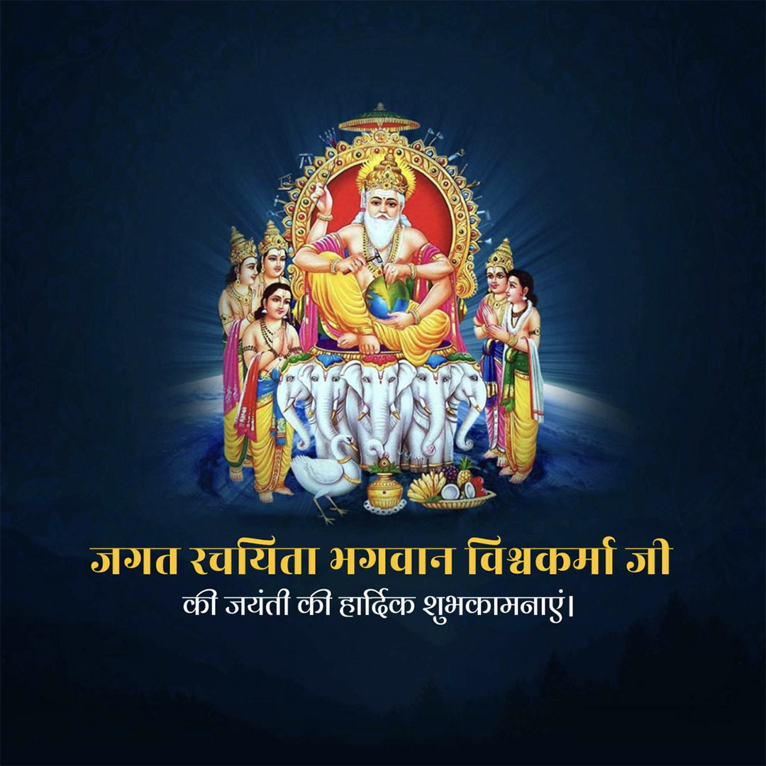 Vishwakarma Jayanti