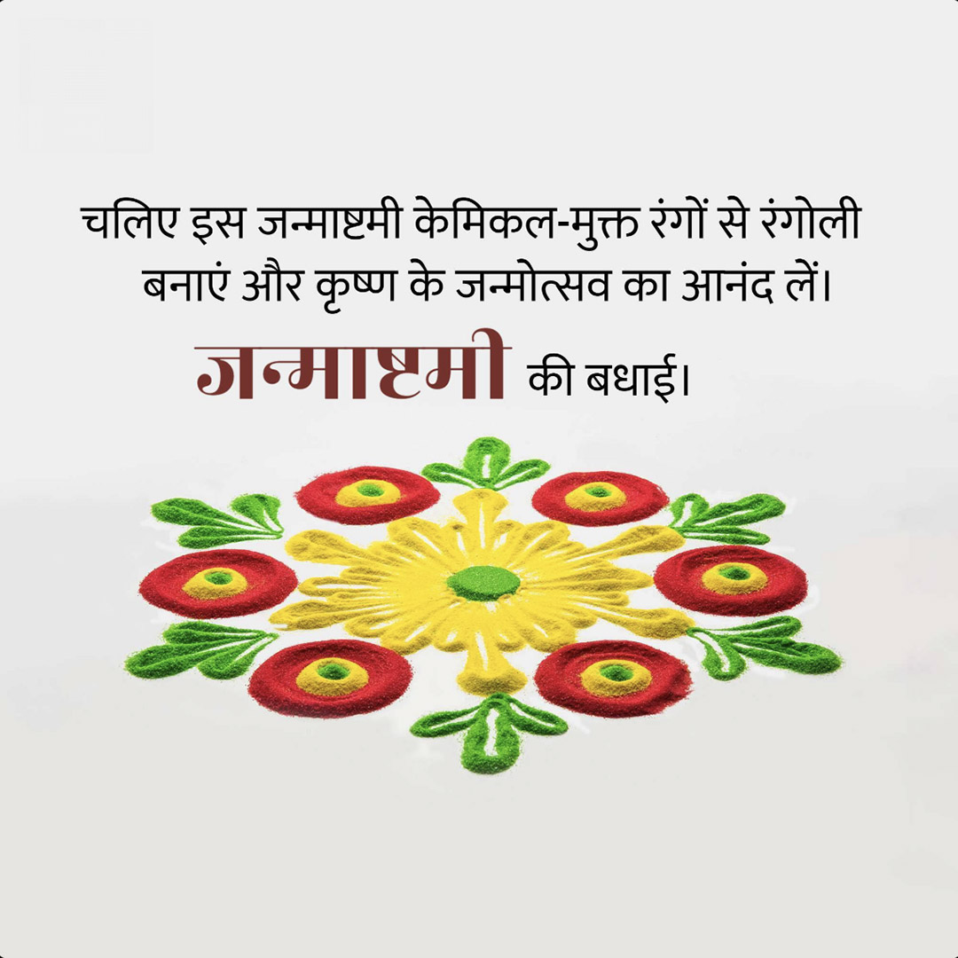 Krishna Janmashtami