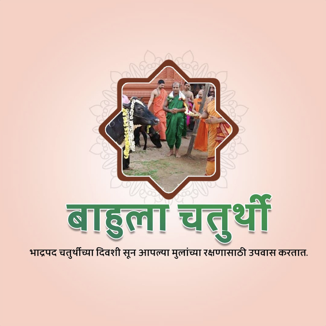 Bahula Chaturthi