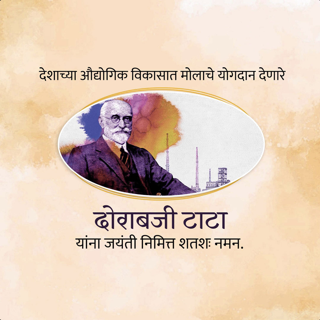 Dorabji TATA Birth Anniversary