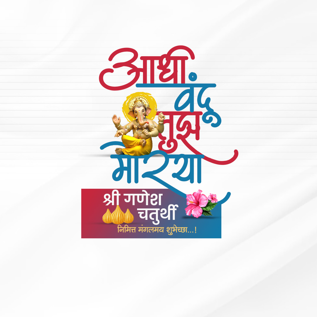 Ganesh Chaturthi