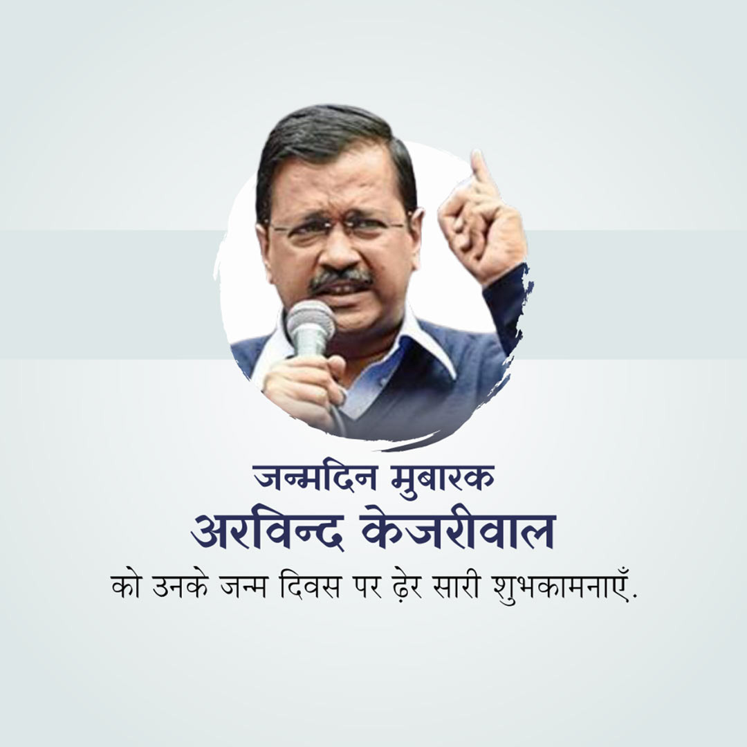 Arvind Kejriwal Birthday