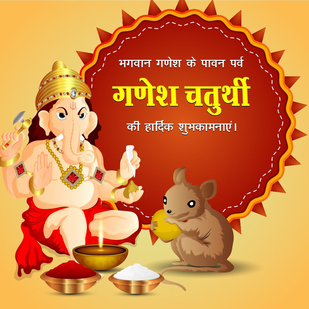 Ganesh Chaturthi