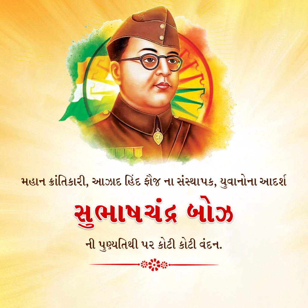 Subha Chandra Bose Death Anniversary