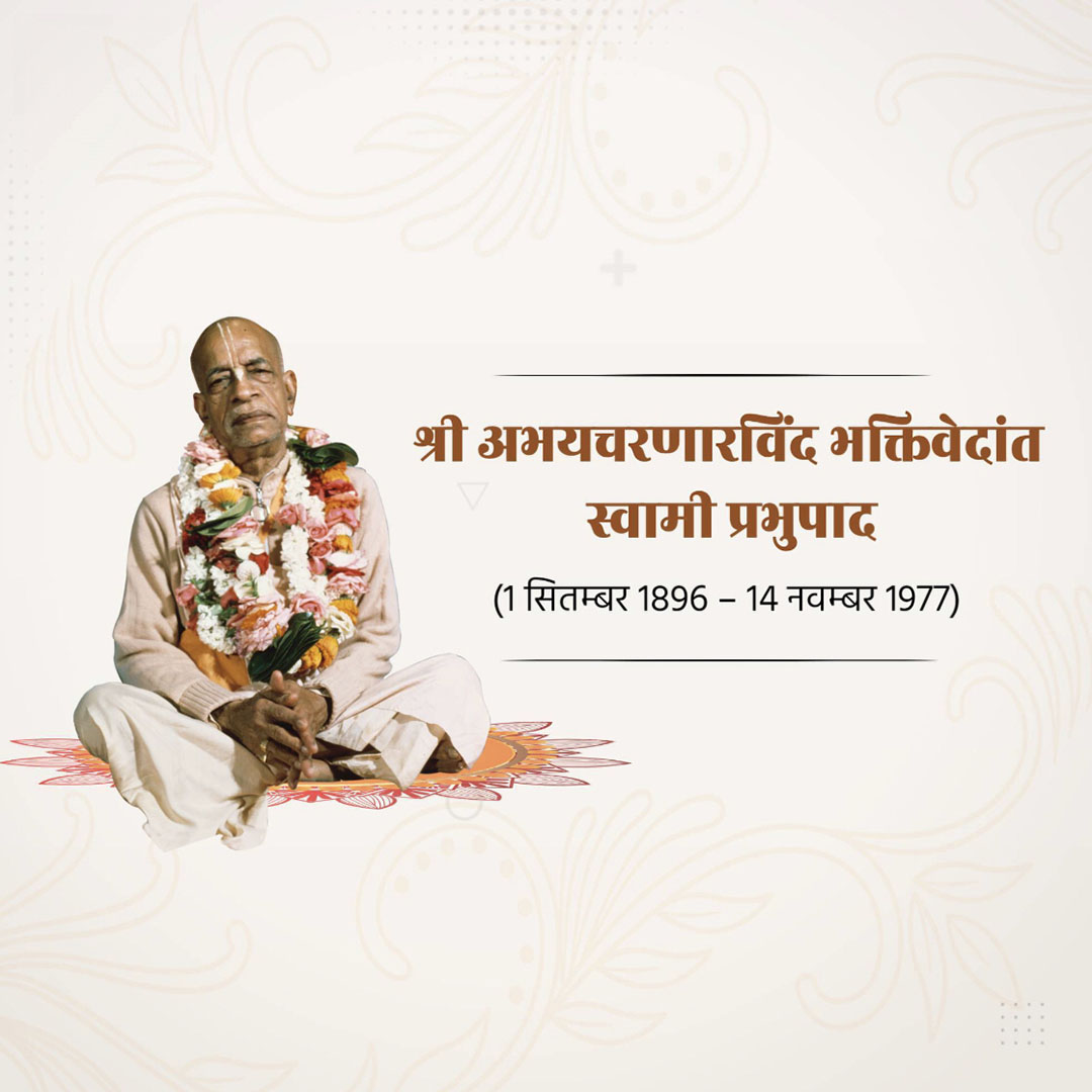 Swami Prabhupada Jayanti