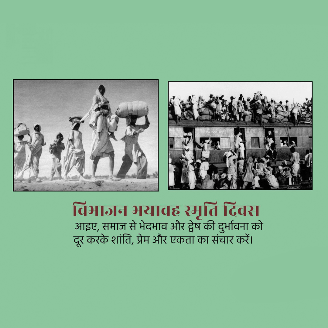 Partition Horrors Remembrance Day