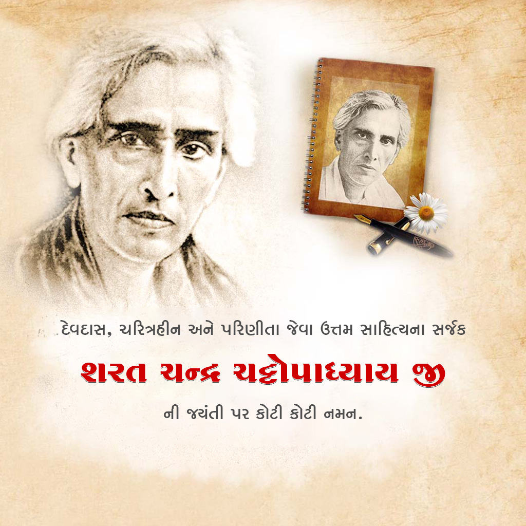 Sarat Chandra Chattopadhyay Birth Anniversary