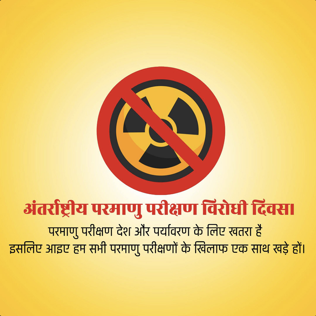 Day of Against Nuclear Tests Day