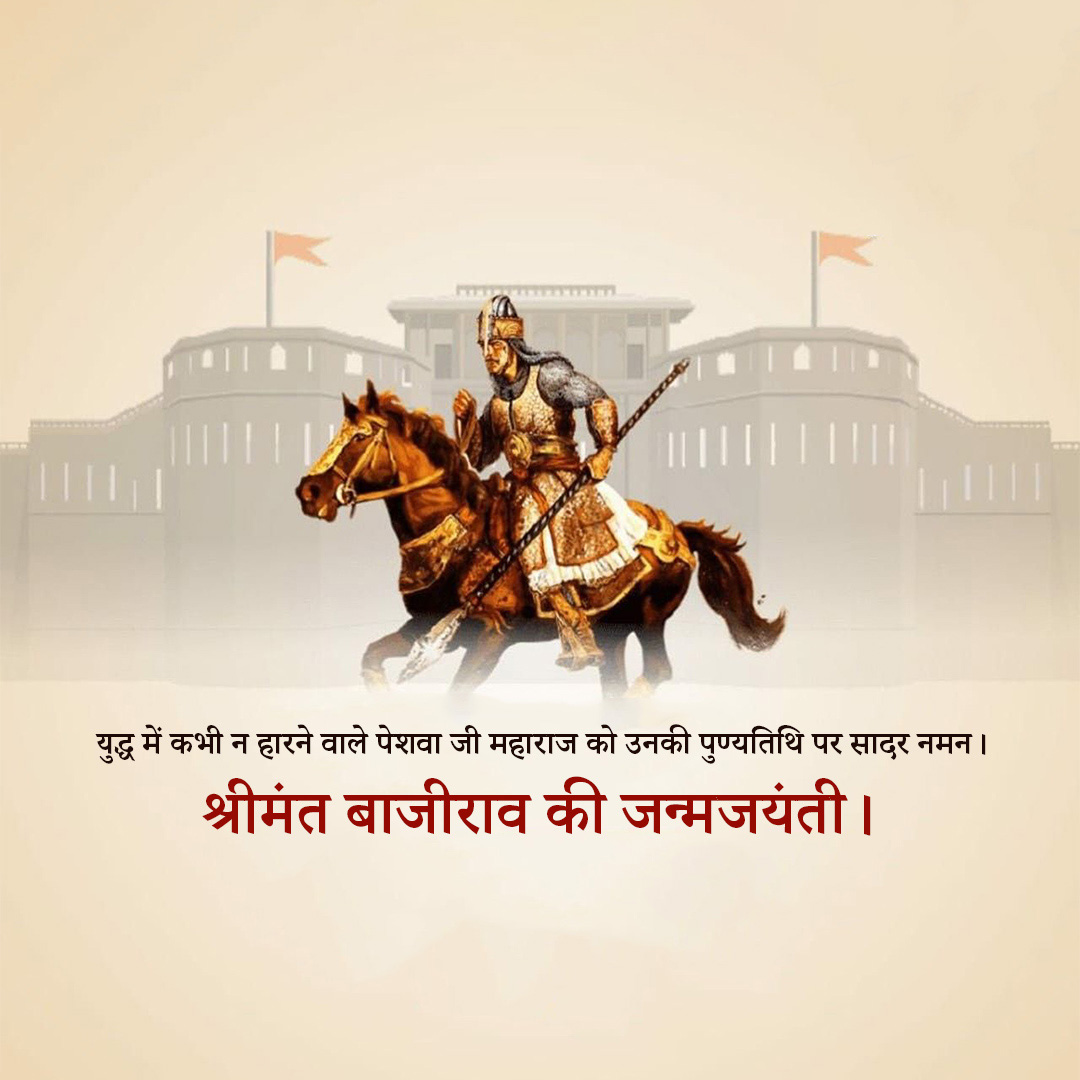 Peshwa Bajirao Jayanti