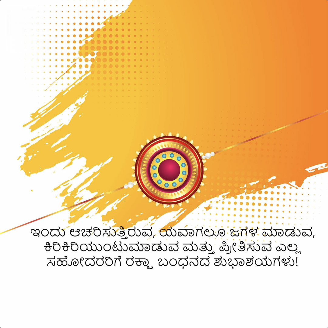 Raksha Bandhan