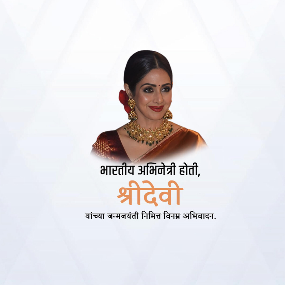 Shridevi Birth Anniversary