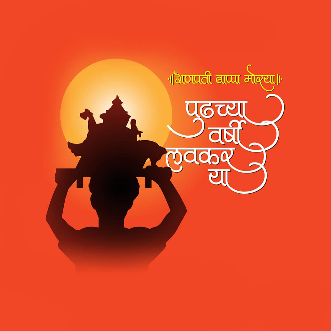 Ganesh Visarjan /Ananta Chaturdashi