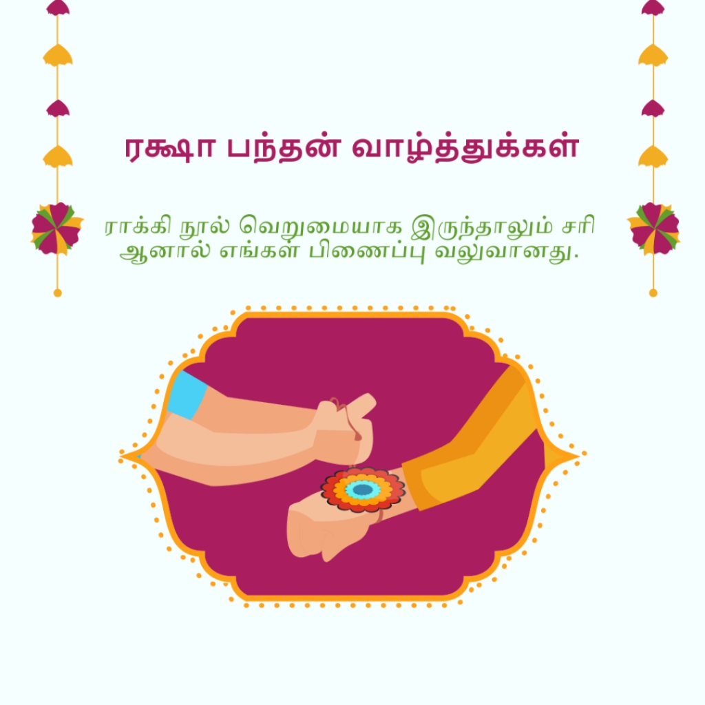 Raksha Bandhan