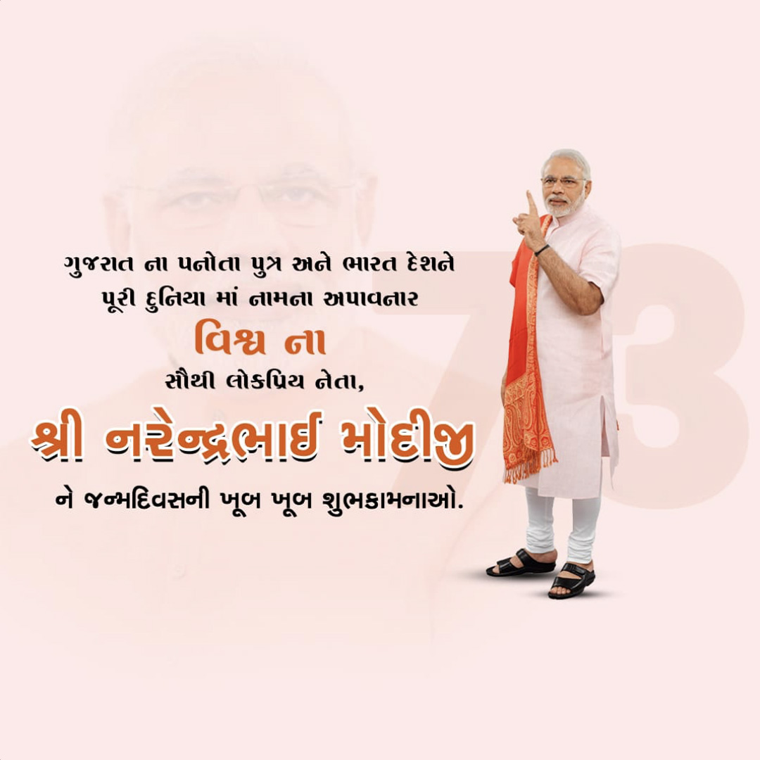 Narendra Modi Happy Birthday