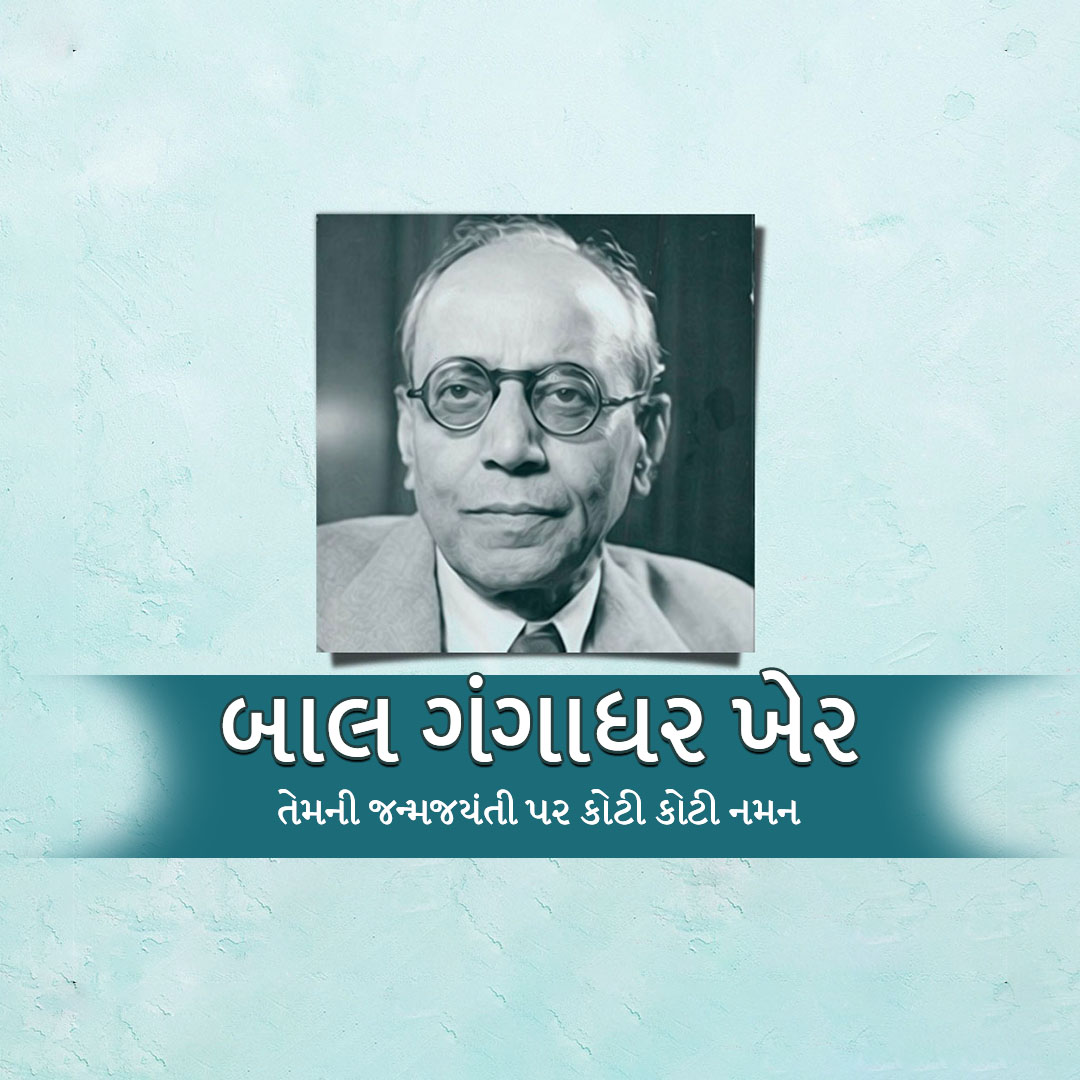 Bal Gangadhar Jayanti