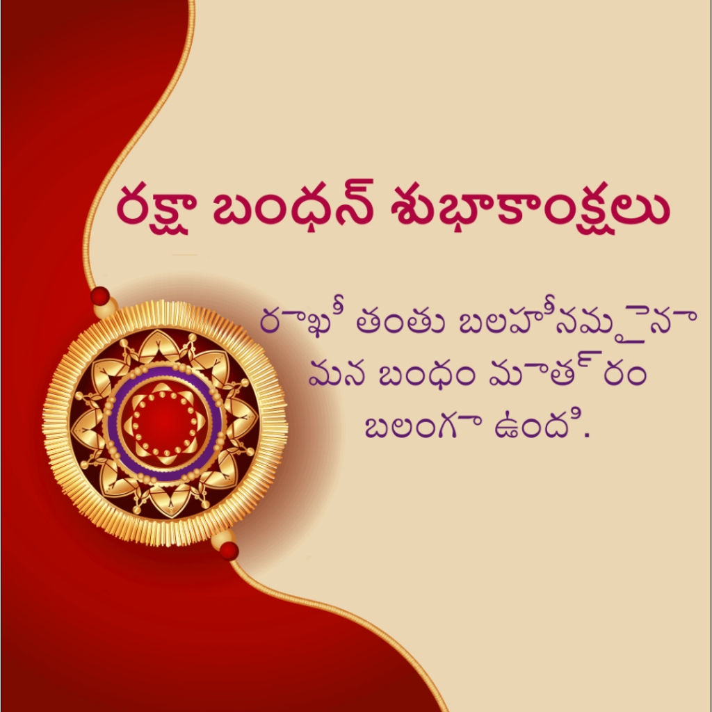 Raksha Bandhan