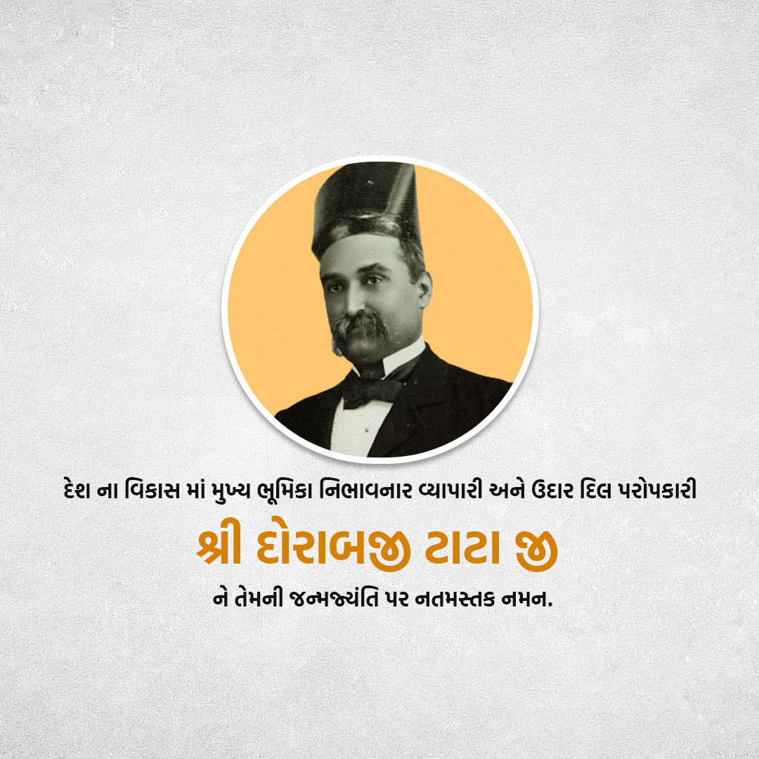Dorabji TATA Birth Anniversary