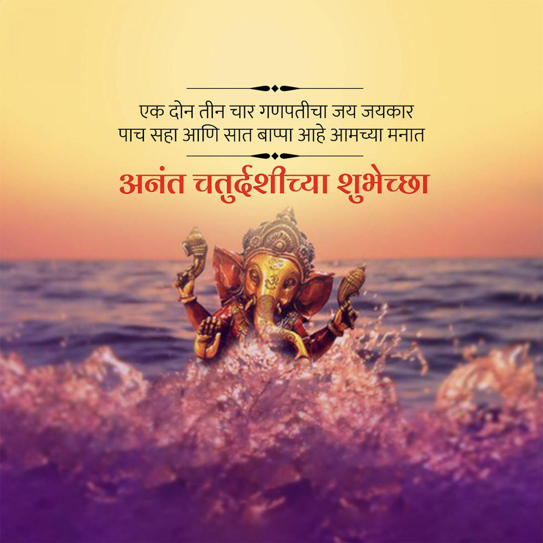 Ganesh Visarjan /Ananta Chaturdashi