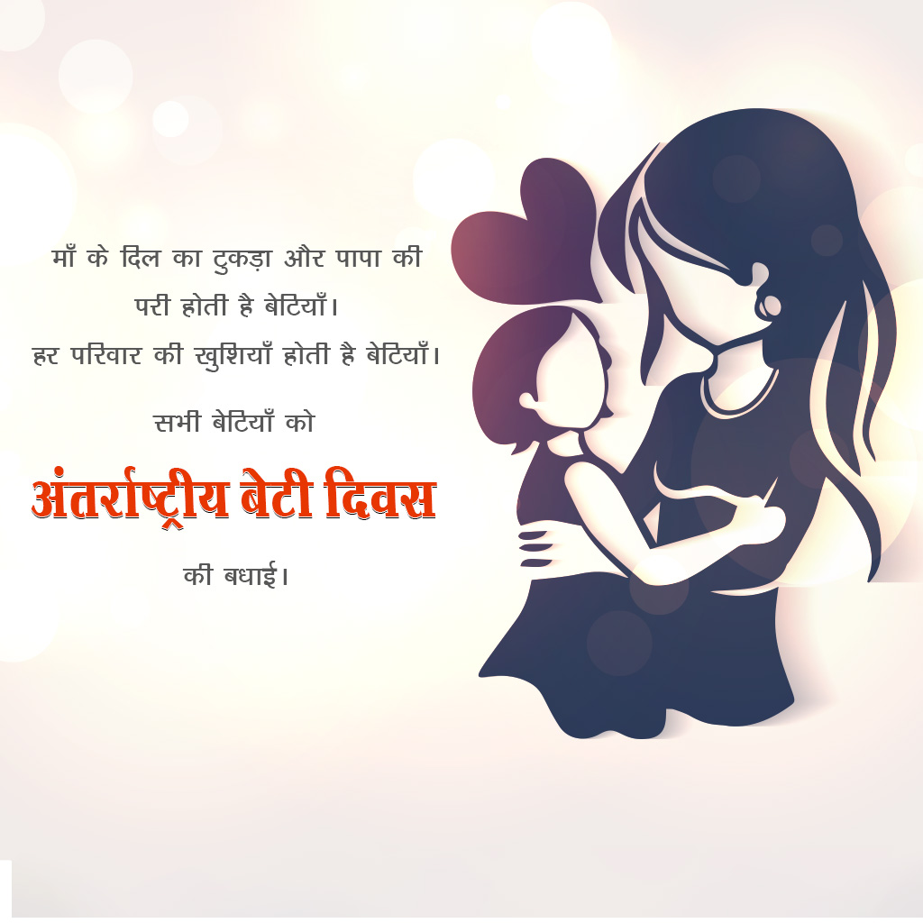 International Daughter Day