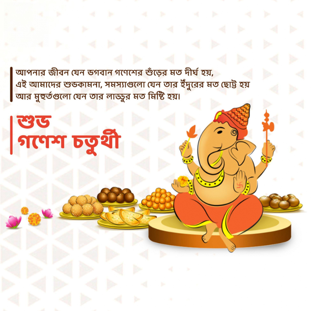 Ganesh Chaturthi