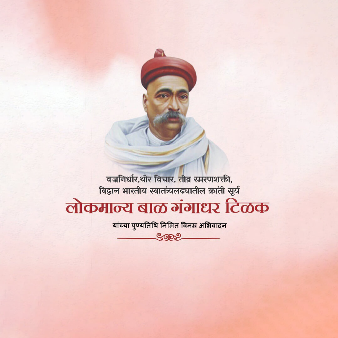 Bal Gangadhar Tilak Death Anniversary