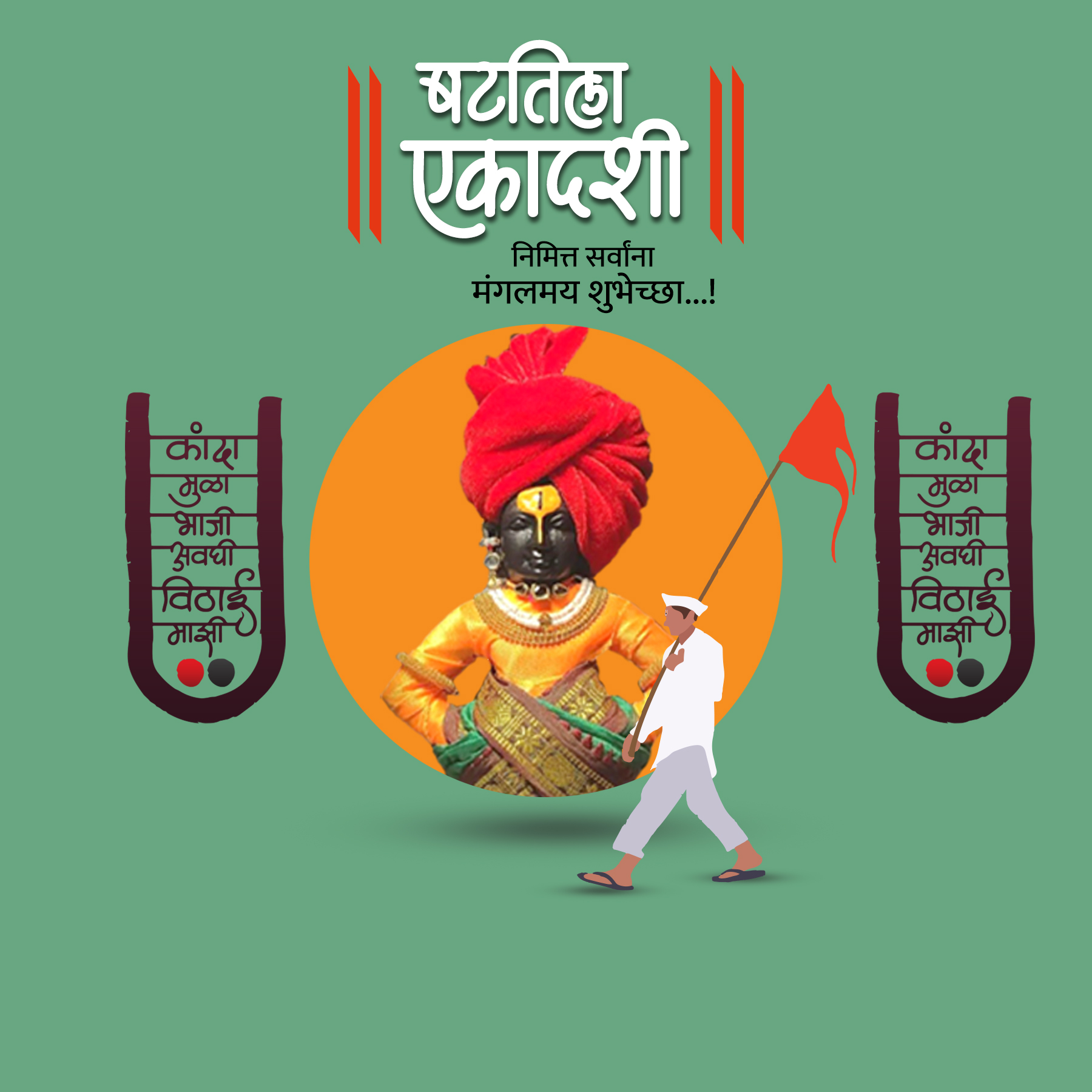 Shattila Ekadashi