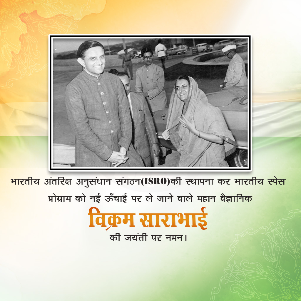 Vikrambhai Sarabhai Birth Anniversary