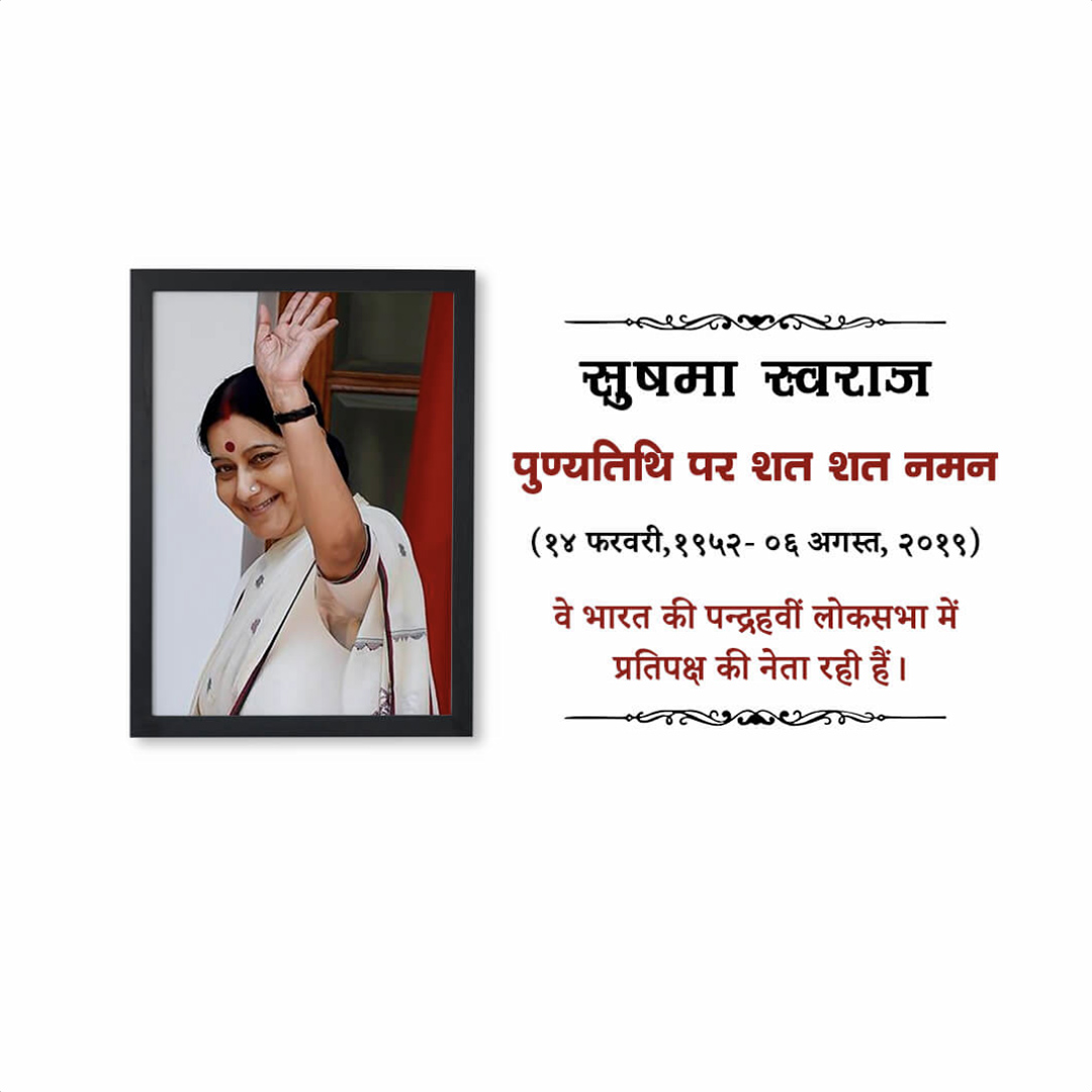 Sushma Swaraj Death Anniversary