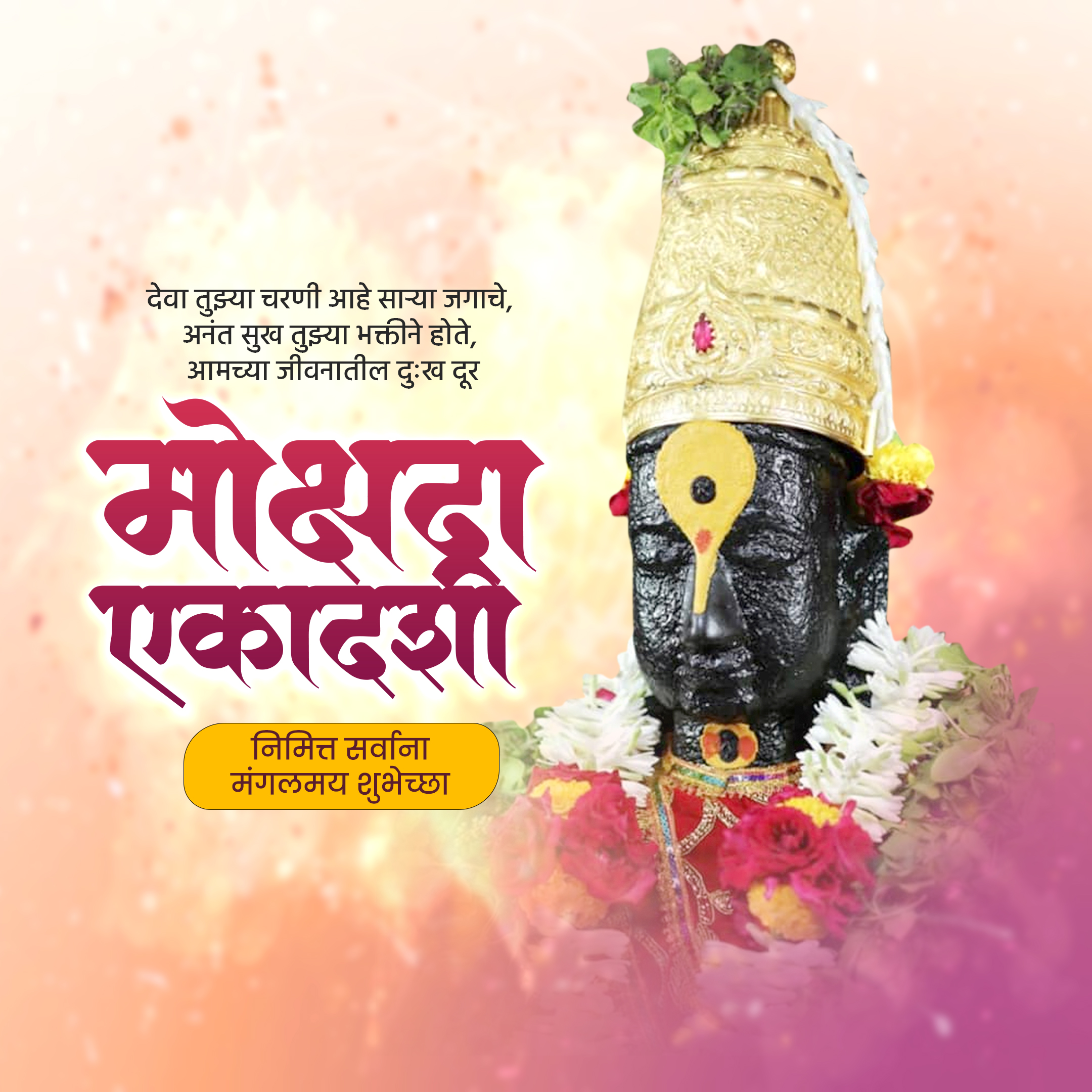 Mokshada Ekadashi