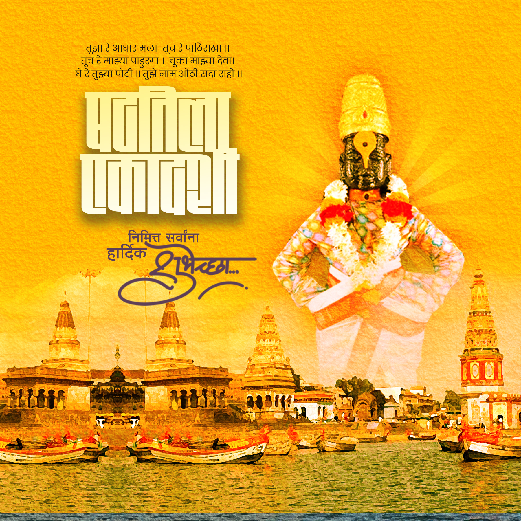 Shattila Ekadashi