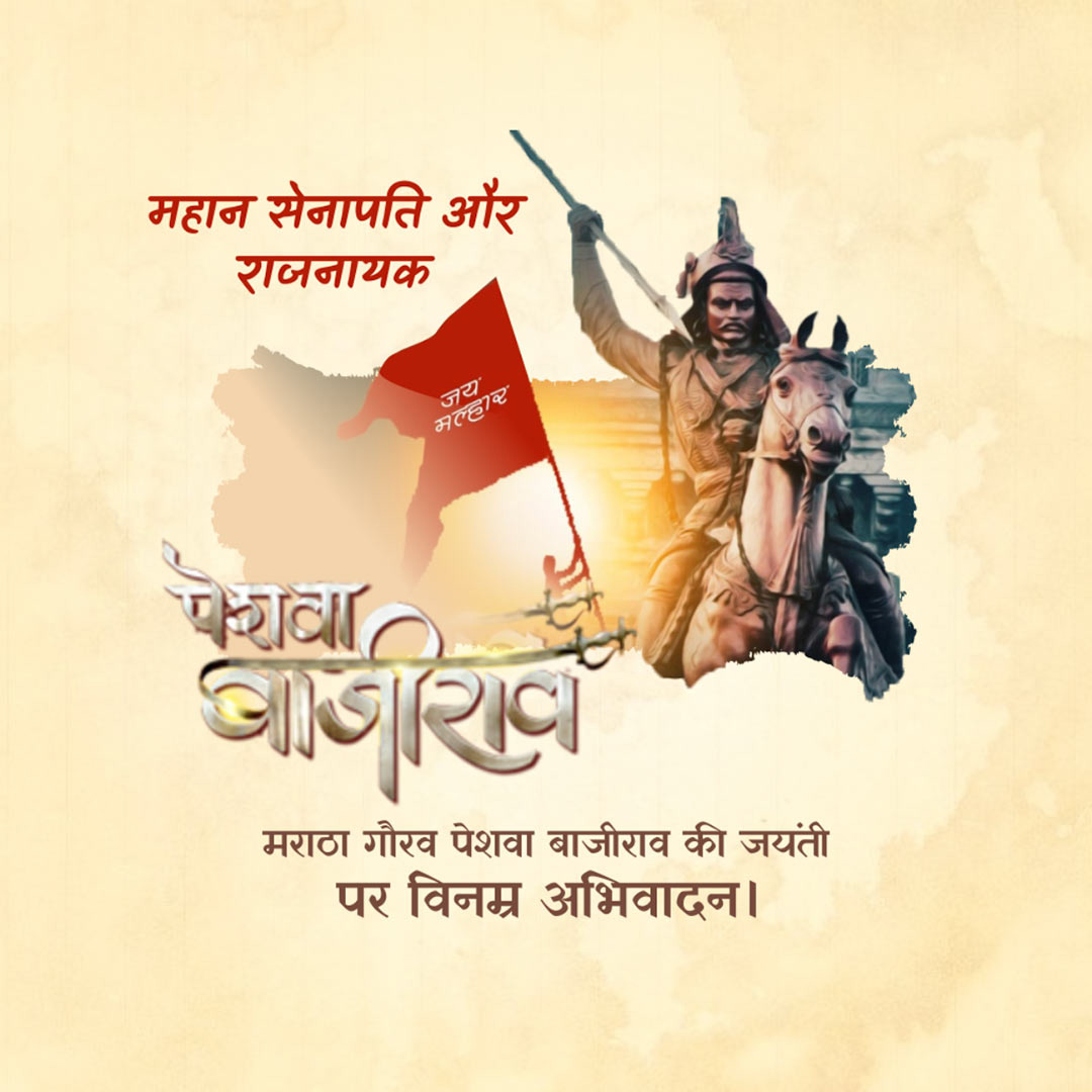 Peshwa Bajirao Jayanti